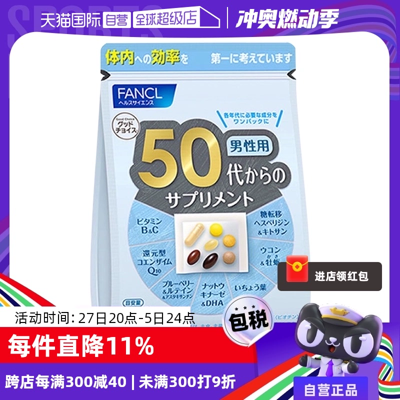 【自营】日本FANCL芳珂50岁男士综合营养复合维生素片进口30粒/袋 ￥227