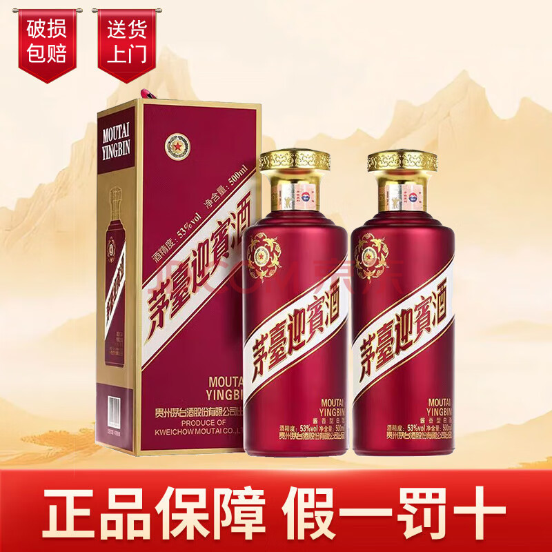 MOUTAI 茅台 紫迎宾 53%vol 酱香型白酒 500ml*2瓶 ￥339