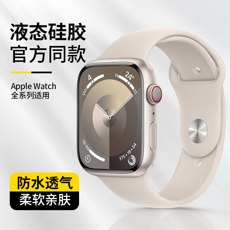 码仕 适用苹果手表表带apple iwatch s9/s8/7/se2/1/ultra运动硅胶表带 星光色 38/40/41