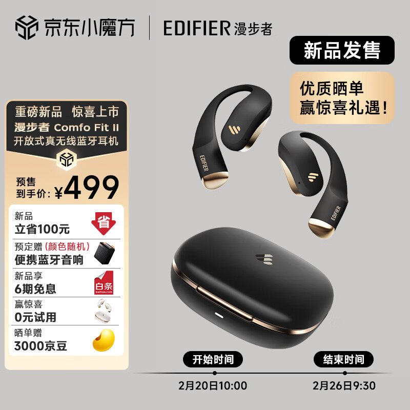 EDIFIER 漫步者 Comfo Fit II开放式蓝牙耳机 不入耳 运动跑步 长续航 332.3元