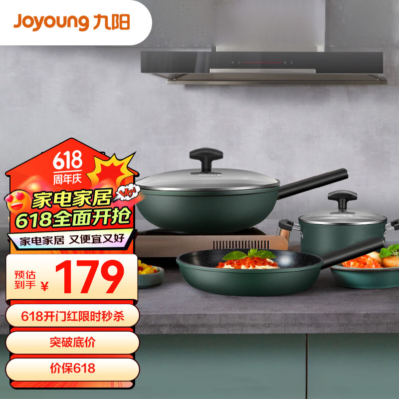 Joyoung 九阳 麦饭石色不粘锅具套装炒锅煎锅汤锅奶锅套装锅炉灶通用T0563 179.