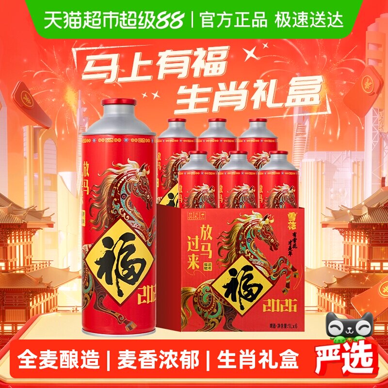 88VIP：雪花 啤酒 马年福罐1L*6罐手提礼盒 40.75元（需用券）