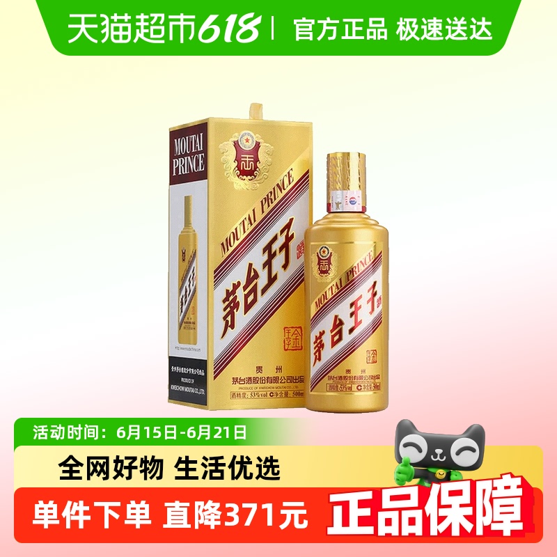88VIP:茅台 MOUTAI 金王子酒 53%vol 酱香型白酒 500ml 单瓶装 118.82元