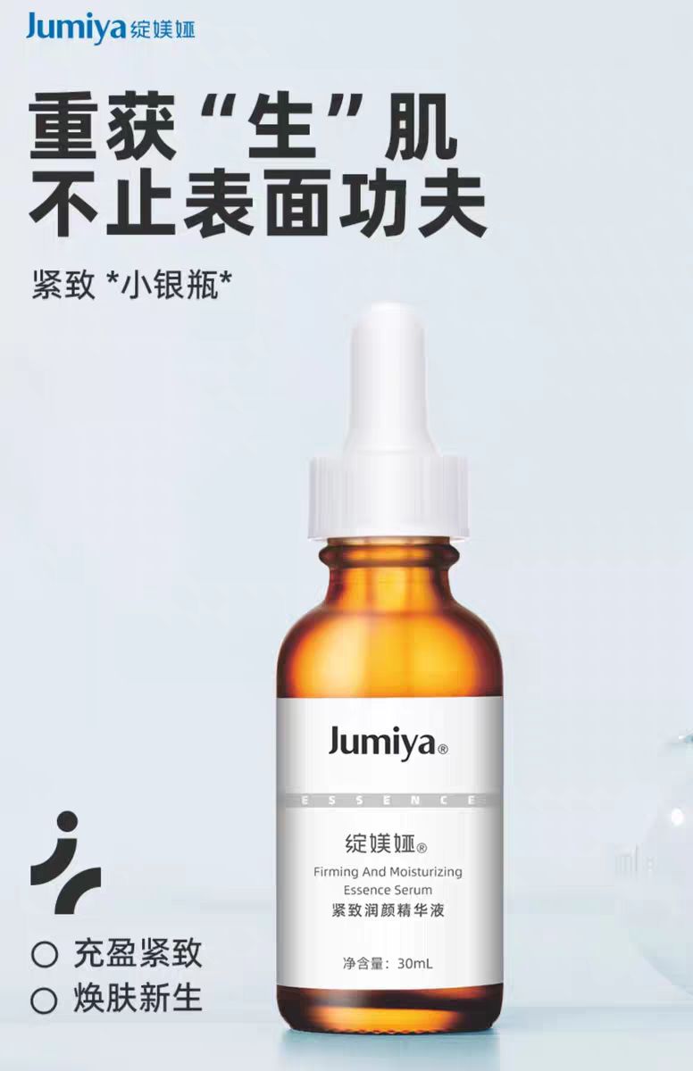 绽媄娅 JUMIYA 紧致润颜精华液15ml 19.9元（需用券）