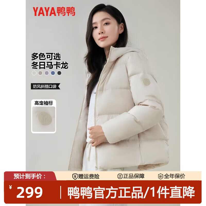 鸭鸭羽绒服 女轻薄连帽保暖外套羽绒服 香草米色 S 299元
