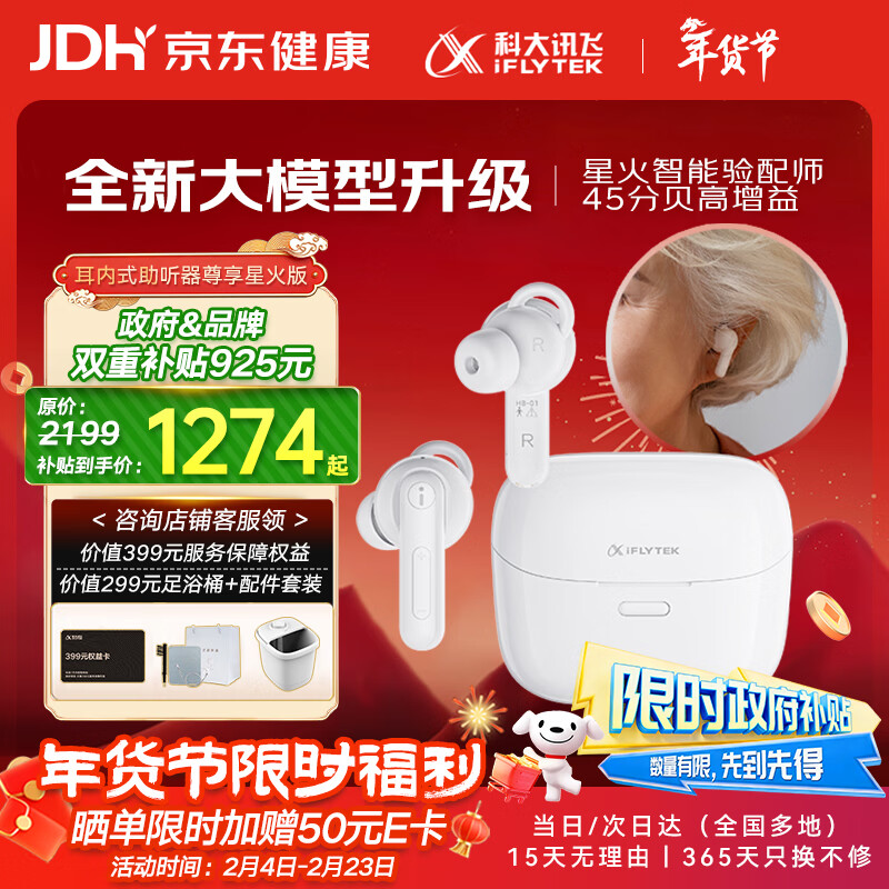 值选：科大讯飞 年货送礼 耳内式助听器老年人耳聋耳背专用中重度听损 尊