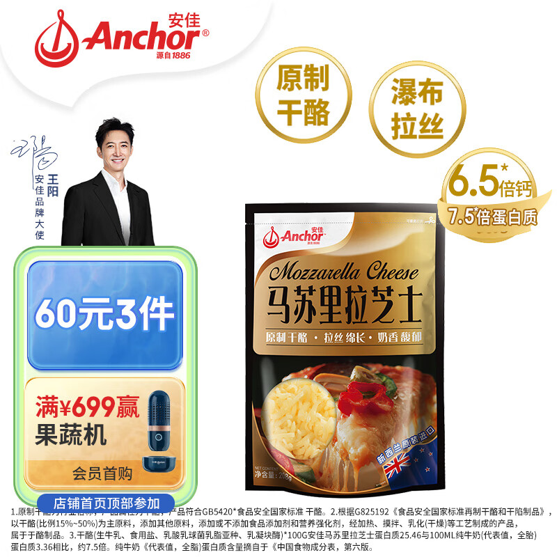 Anchor 安佳 马苏里拉芝士 208g 20元（需买3件，共60元）