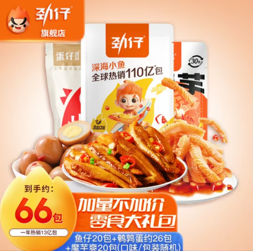 劲仔 小鱼 零食大礼包 66包 518g 27.9元（需用券）