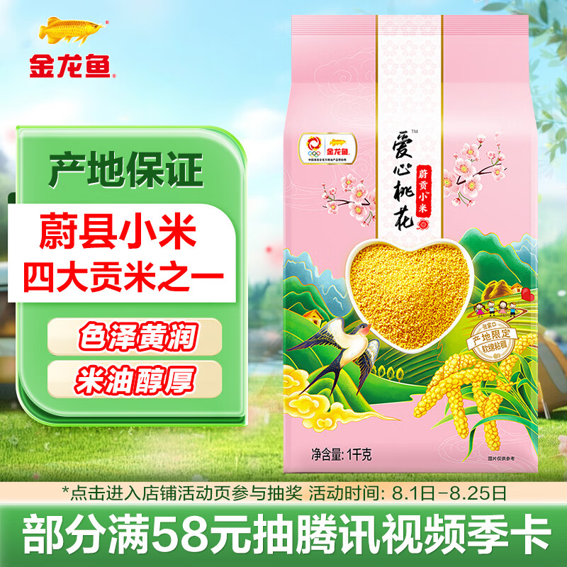 金龙鱼 爱心桃花 蔚贡小米 1kg 11.83元