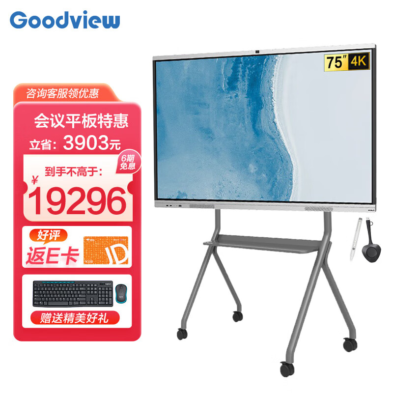 Goodview 仙视 会议平板 智能大屏教学视频一体机电子白板SF75GA+PC i5+智能笔+传