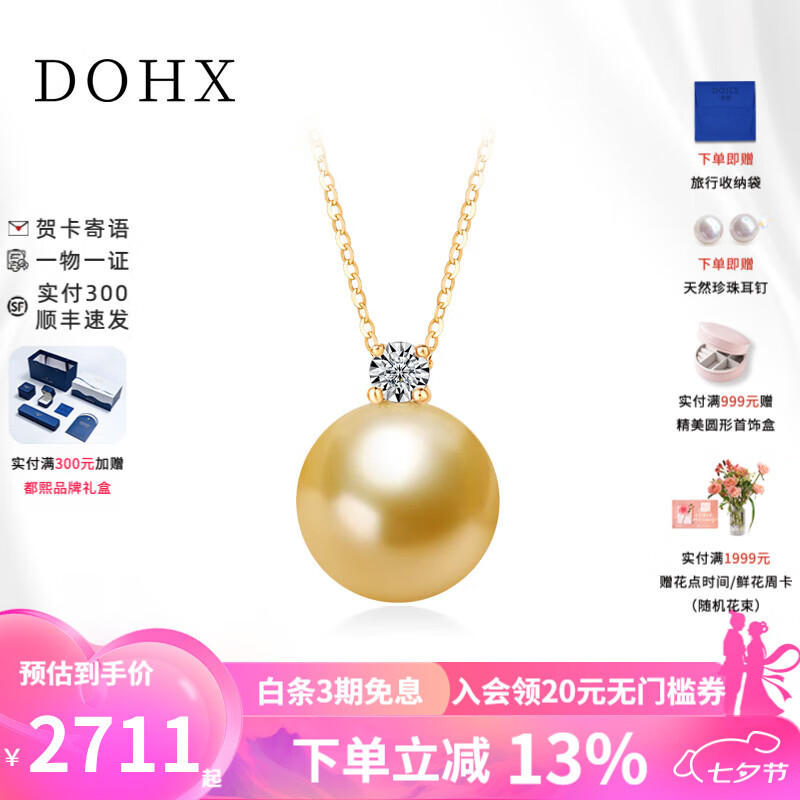 DOHX 都熙 七夕礼物送女友南洋金珍珠吊坠 王妃款海水珍珠项链18K金钻石颈链