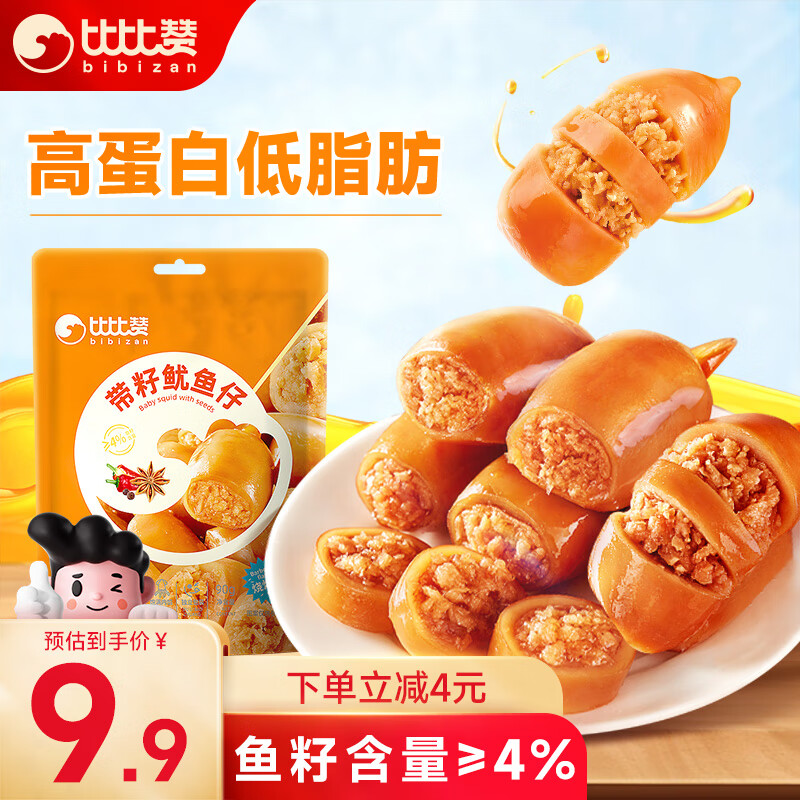 bi bi zan 比比赞 BIBIZAN）带籽鱿鱼仔90g 海鲜熟食办公室解馋小吃休闲零食品 9.