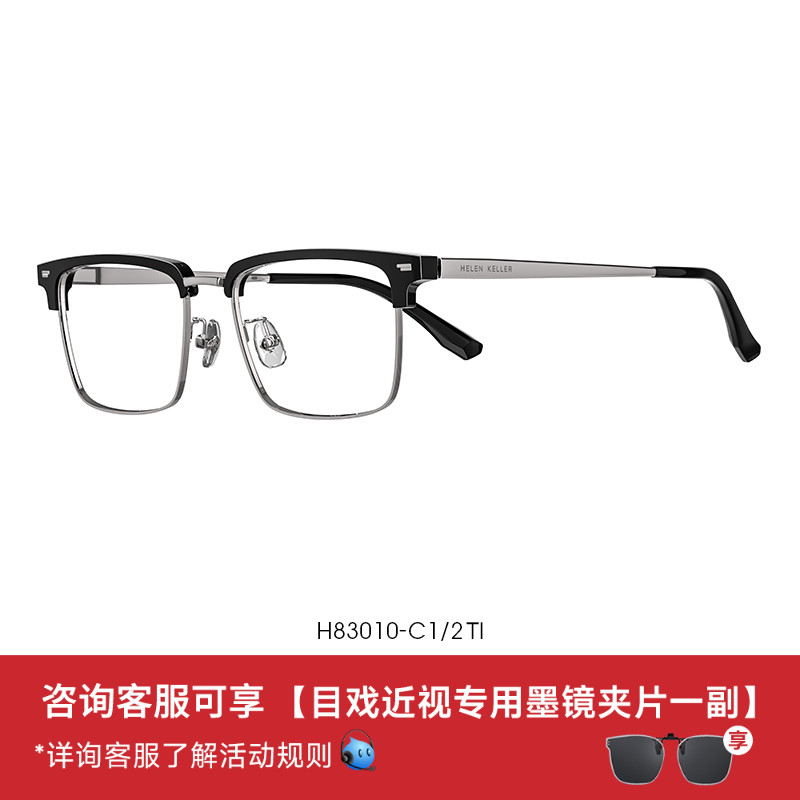 移动端：Helen Keller 海伦凯勒 商务眼镜框 H83010C1+essilor 依视路 1.56折射率防蓝
