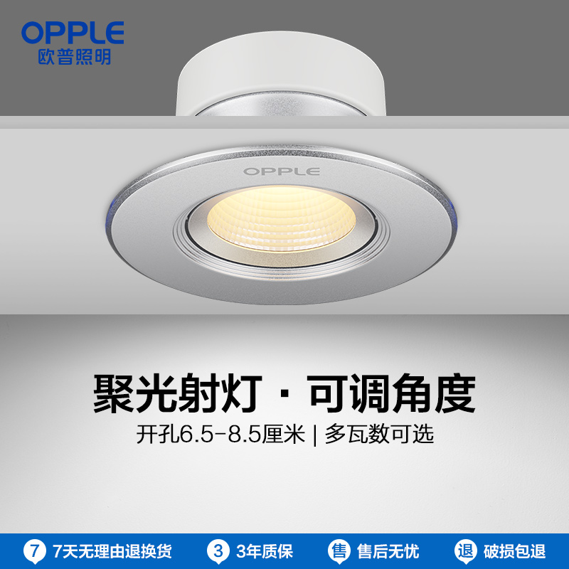 OPPLE 欧普照明 LED现代射灯 15.3元（需用券）