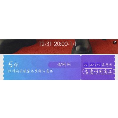 20点开始、促销活动：京东 GXG 年终狂欢 满1元享5折 限时限量、速速围观！