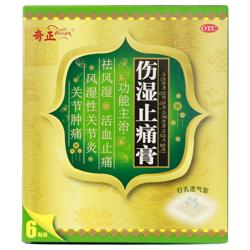 奇正 藏药 伤湿止痛膏7cm*10cm*6贴 疼痛 关节肿痛 6.4元