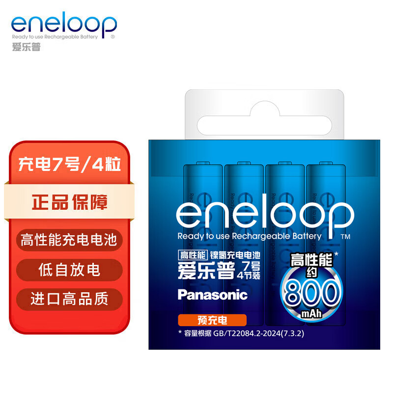 eneloop 4MCCA/4W 7号镍氢充电电池 1.2V 750mAh 4粒装 71.91元（需用券）