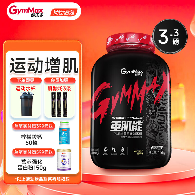 汤臣倍健 乳清蛋白营养强化粉 1500g 1瓶 188元