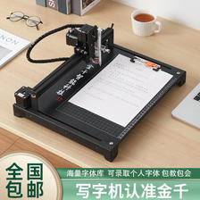 金干 智能自动写字机器人 211元（需用券）