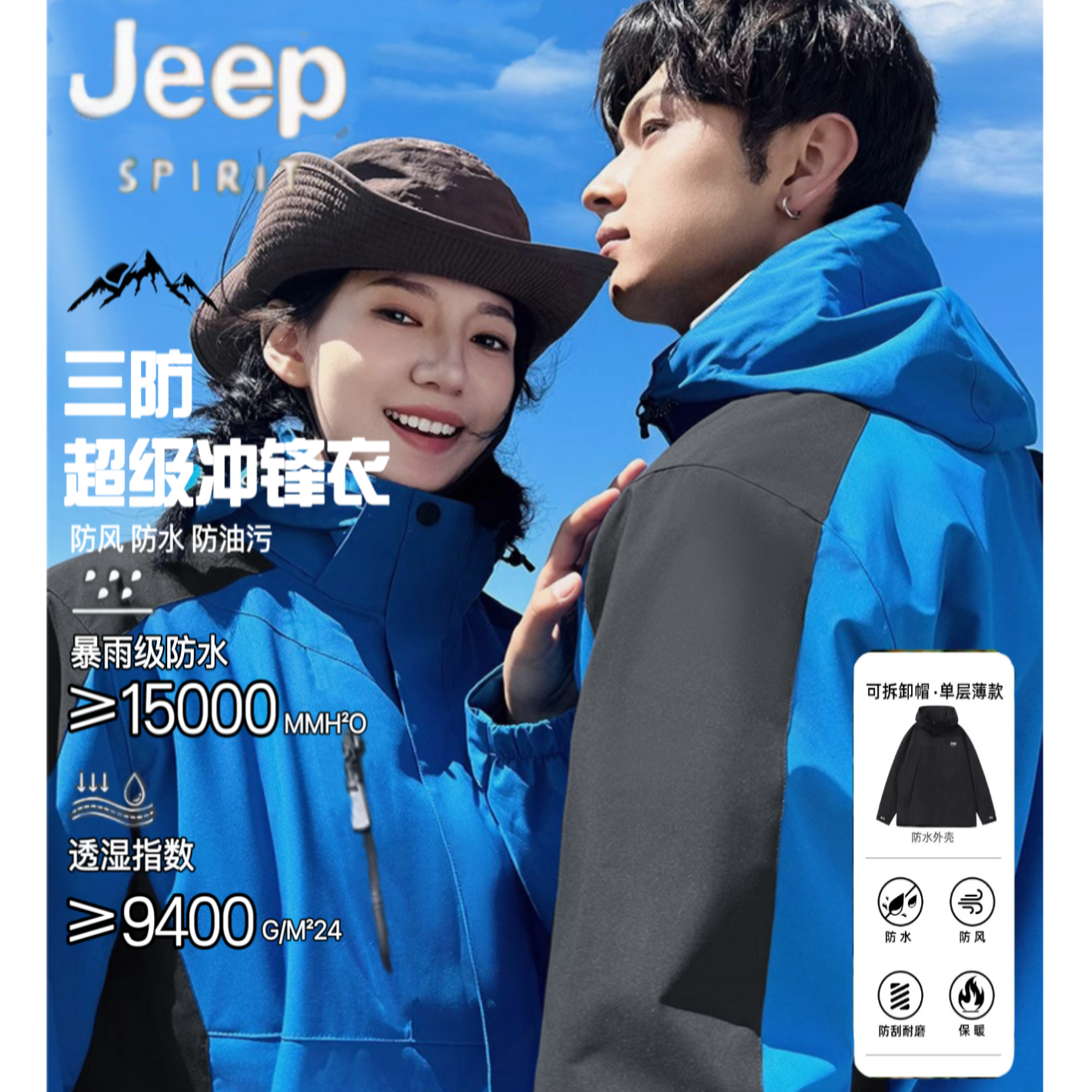 JEEP吉普.男女软壳冲锋衣 券后99.9元