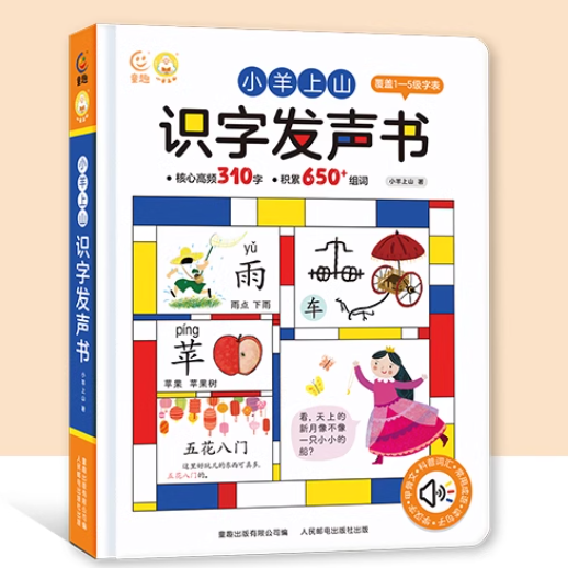 小羊上山识字发声书会说话的早教有声书 券后49元