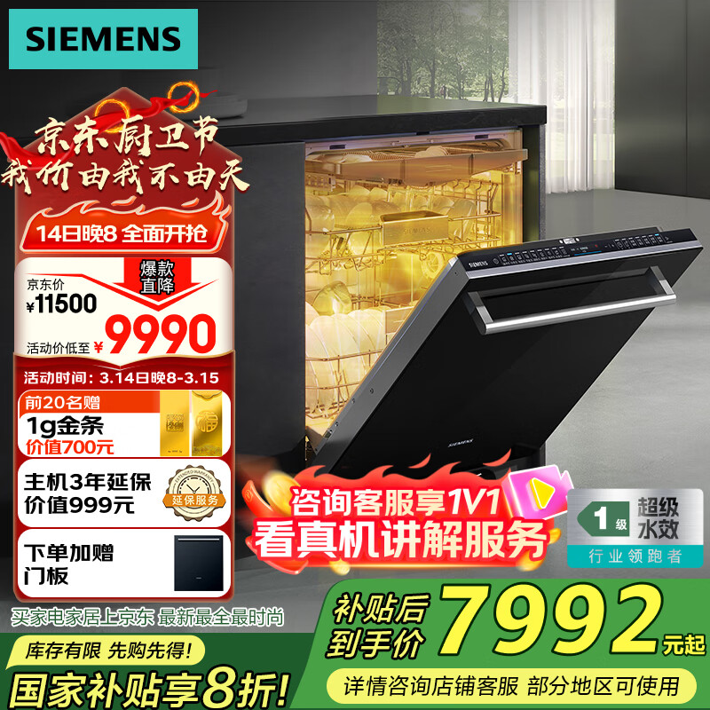 西门子 SIEMENS 洗碗机 16套 黑色面板 SJ65ZX00MC ￥7192