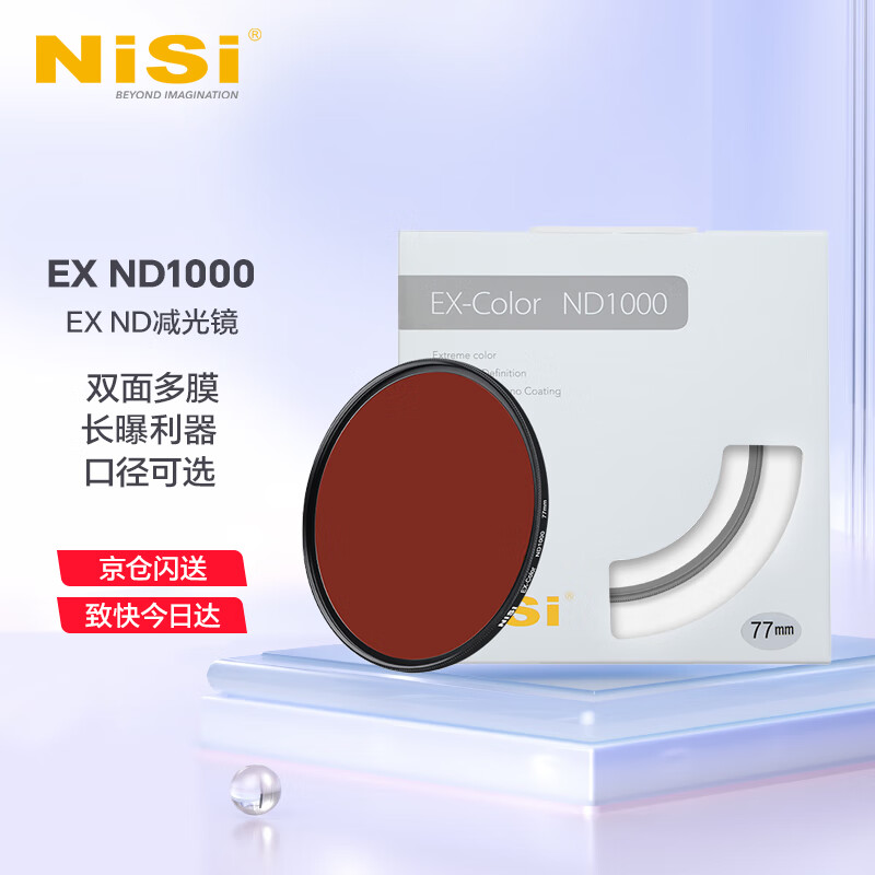 NiSi 耐司 ND1000减光镜ND64 ND8 中灰密度镜全系口径nd镜适用于佳能索尼风光摄