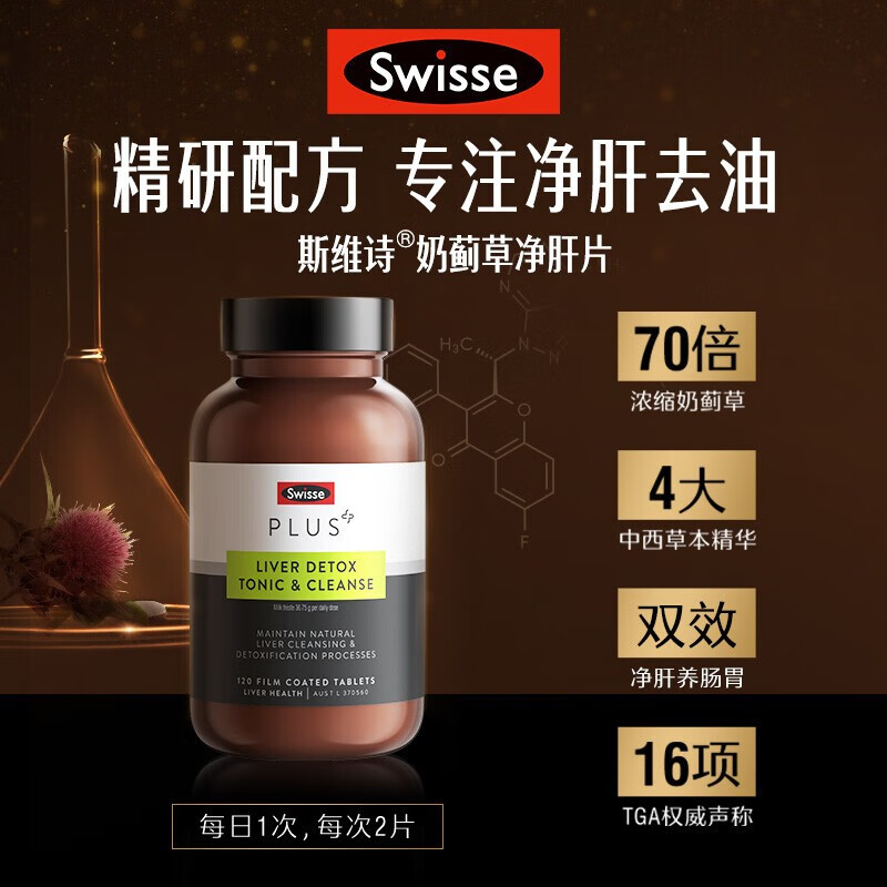 Swisse 斯维诗 护肝片高浓度 奶蓟草plus 海外进口 120片 219.1元