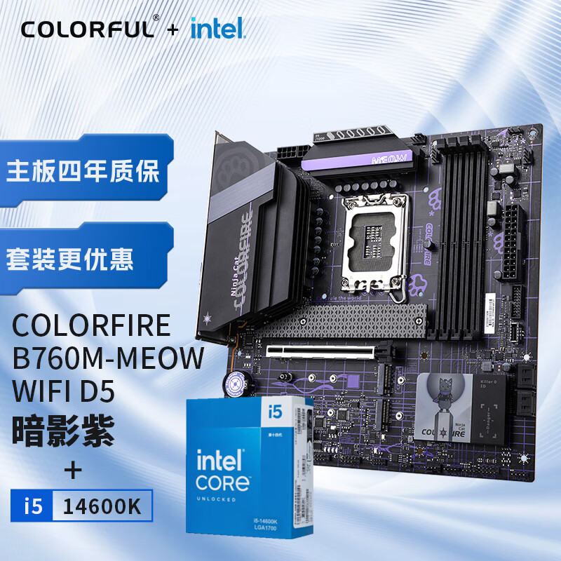 COLORFUL 七彩虹 英特尔(Intel) i5-14600K CPU+COLORFIRE B760M-MEOW WIFI D5暗影紫 主板CPU套