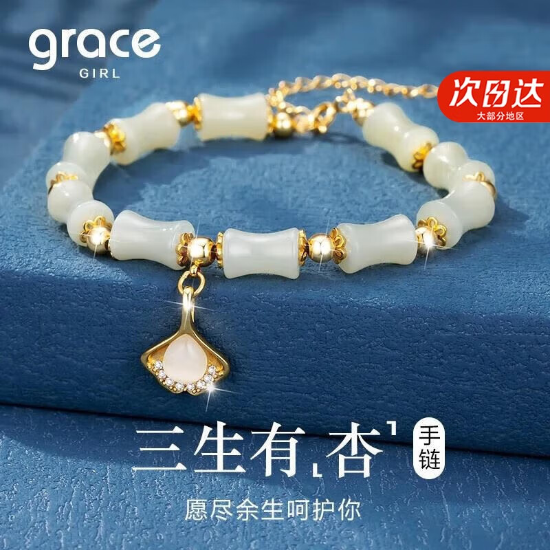 Grace Girl 三生有杏手链女高级感轻奢时尚饰品520情人母亲节 420元