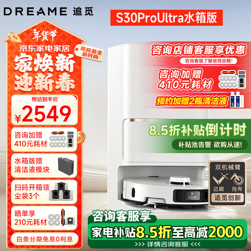 dreame 追觅 S30 Pro Ultra 水箱版 扫拖一体机 ￥2446.52