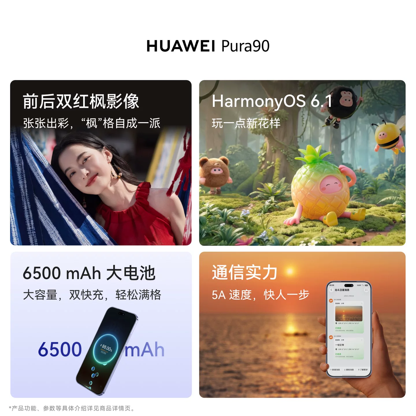 华为 Pura 90手机 4499元 - 86线报