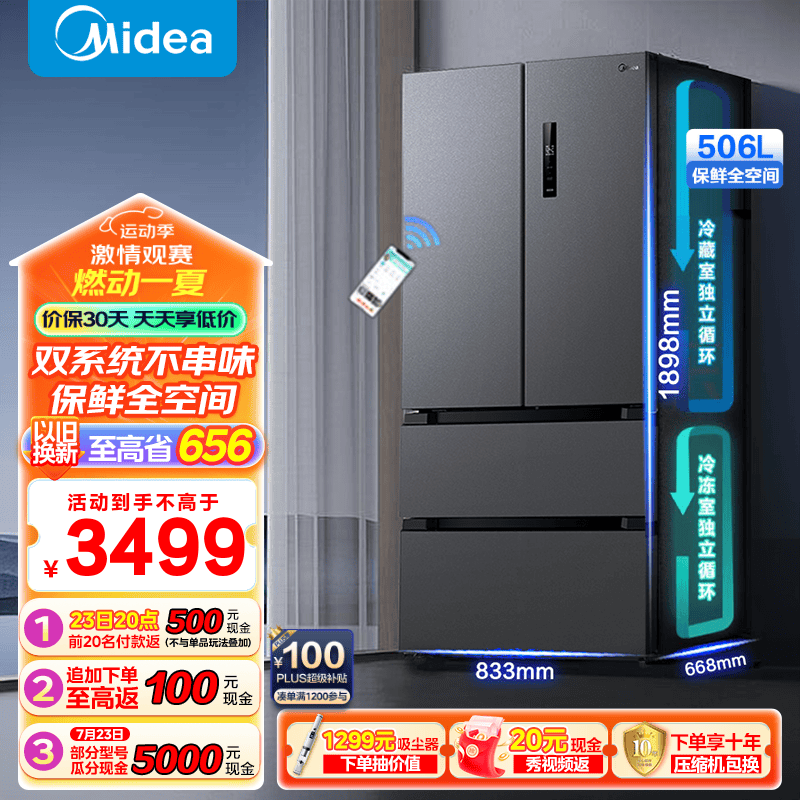 Midea 美的 MR-532WFPZE 法式多开门冰箱 506L ￥2613.4