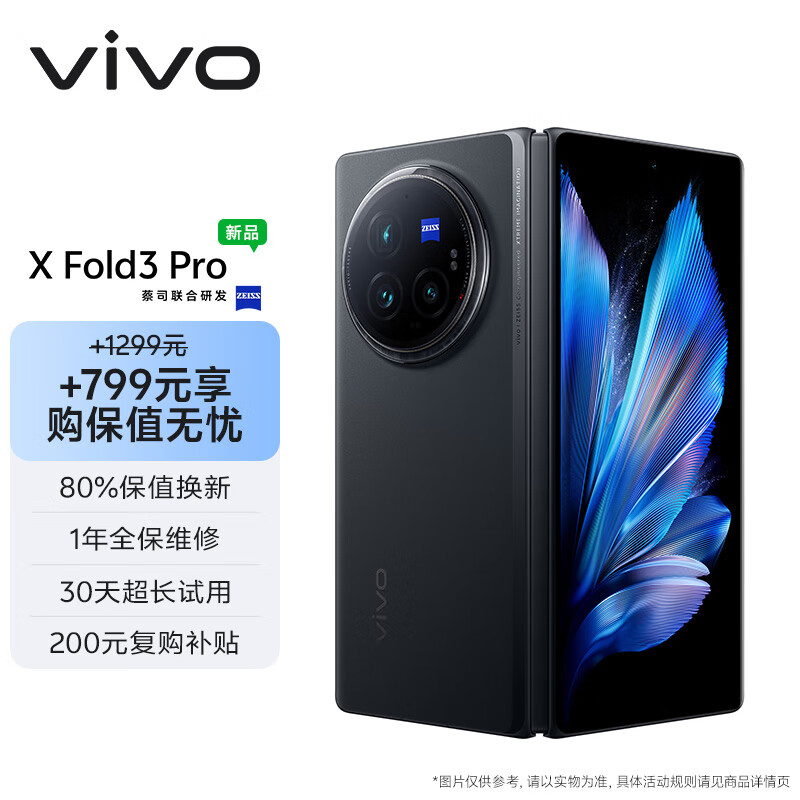 vivo X Fold3 Pro 16GB+512GB 薄翼黑5700mAh蓝海电池 第三代骁龙8 折叠屏 手机 10798元
