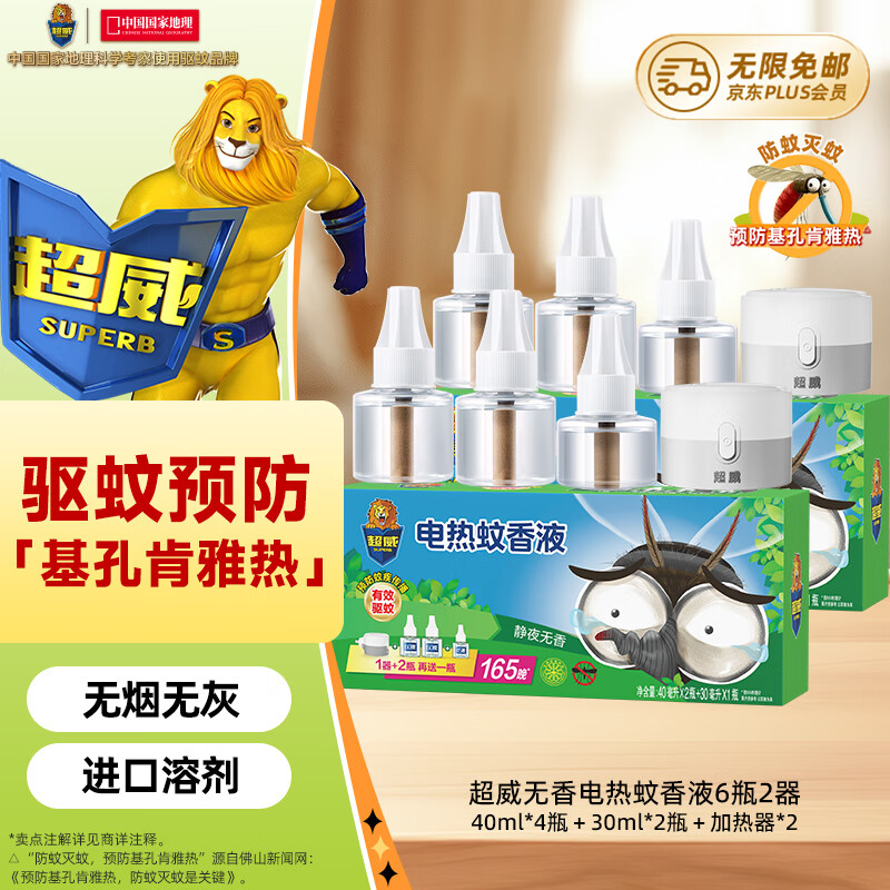超威 电热蚊香液 6瓶+2器 48.9元