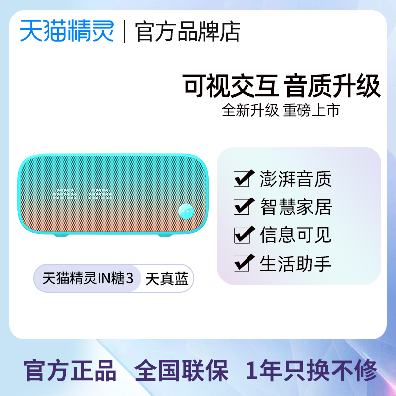 88VIP：天猫精灵 方糖r星巴克联名智能音箱in糖3蓝牙音响闹钟学生起床神器 89
