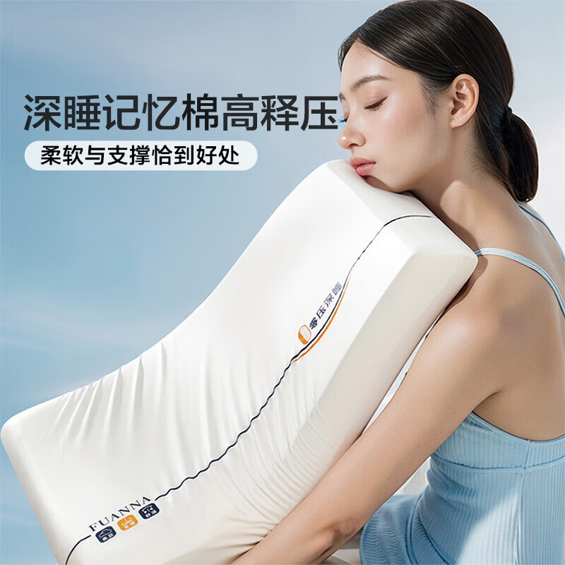 富安娜 记忆棉枕头 深度睡眠慢回弹枕睡觉专用颈椎枕芯 中枕70*42*10cm 79元 - 线报酷