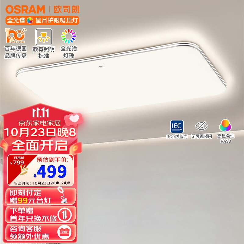OSRAM 欧司朗 吸顶灯客厅灯遥控调光调色LED顶全光谱护眼灯具135瓦客厅灯X02 49
