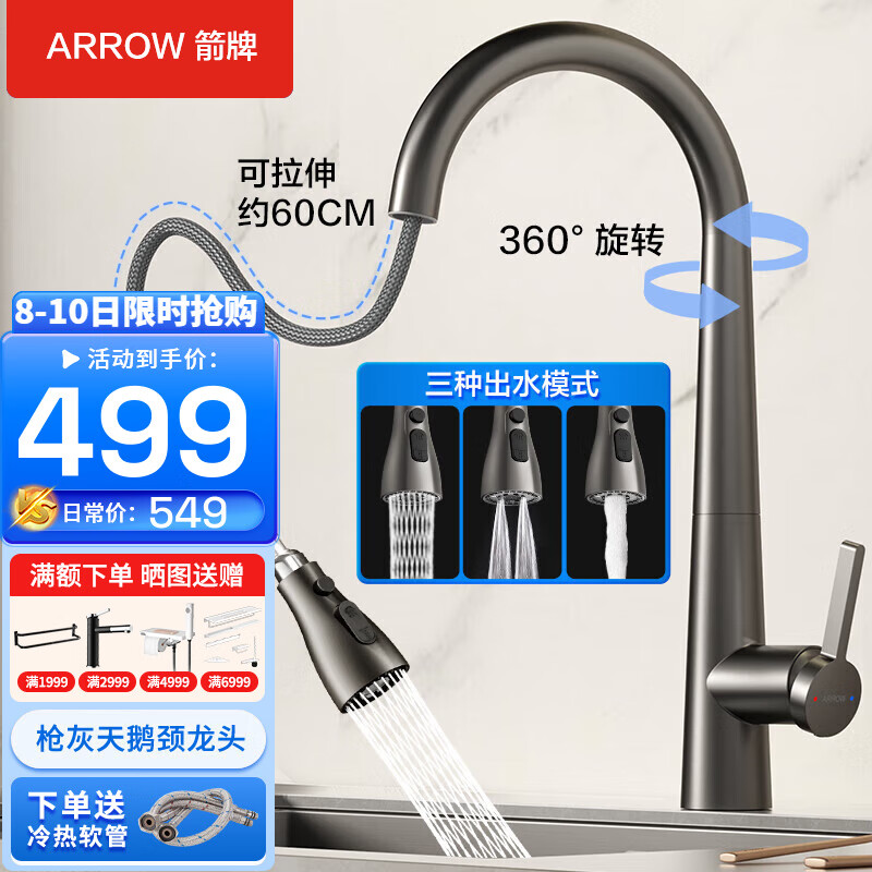ARROW 箭牌卫浴 箭牌（ARROW）厨房水龙头枪灰色抽拉式不锈钢冷热双控三功能