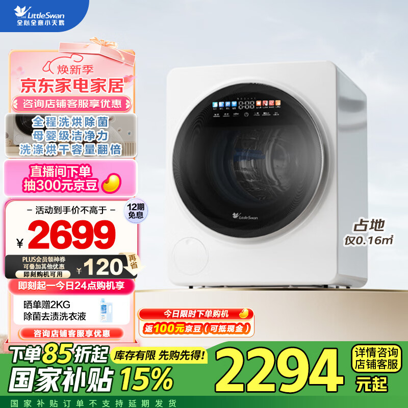 小天鹅 TND20VDIW0E 内衣洗衣机全自动 2KG 2579元（需用券）