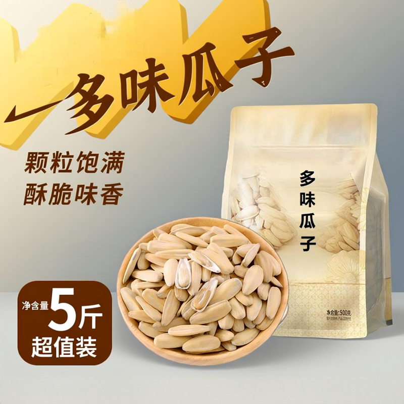 可味 香脆 瓜子 7.9元（需用券）