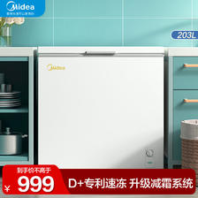 美的（Midea） 一级能效冰柜家用小型节能小冷柜保鲜冷冻冷藏两用柜冰箱203L