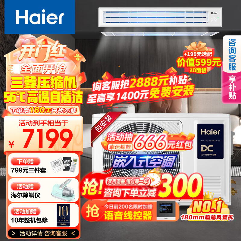 Haier 海尔 空调 KFRd-72NW/72ECD81 一拖一云舒中央空调 3P 7269元