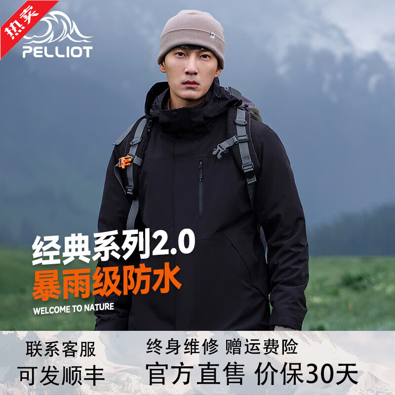 伯希和 PELLIOT 山野系列 三合一硬壳冲锋衣 483.56元