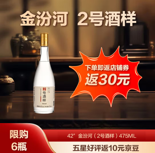 金汾河 清香型 42度 475mL 1瓶 （2号酒样） 29元