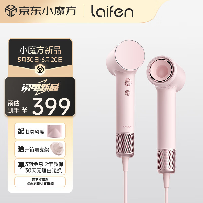 laifen 徕芬 Mini家用高速吹风机 牛奶粉 399元