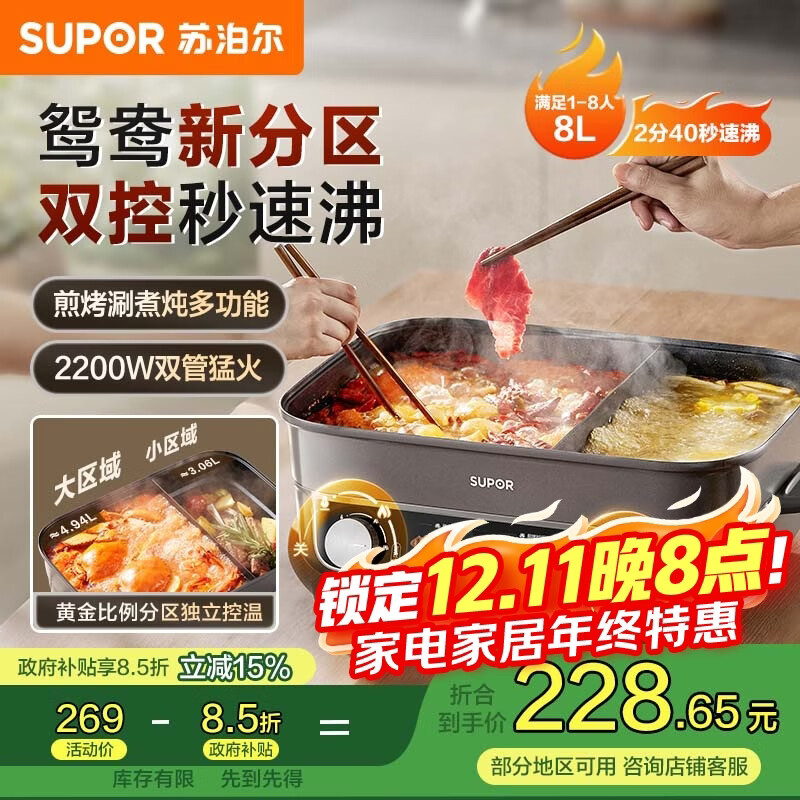 苏泊尔 H80FK180Y 鸳鸯分区电火锅 8L 180.28元（需用券）