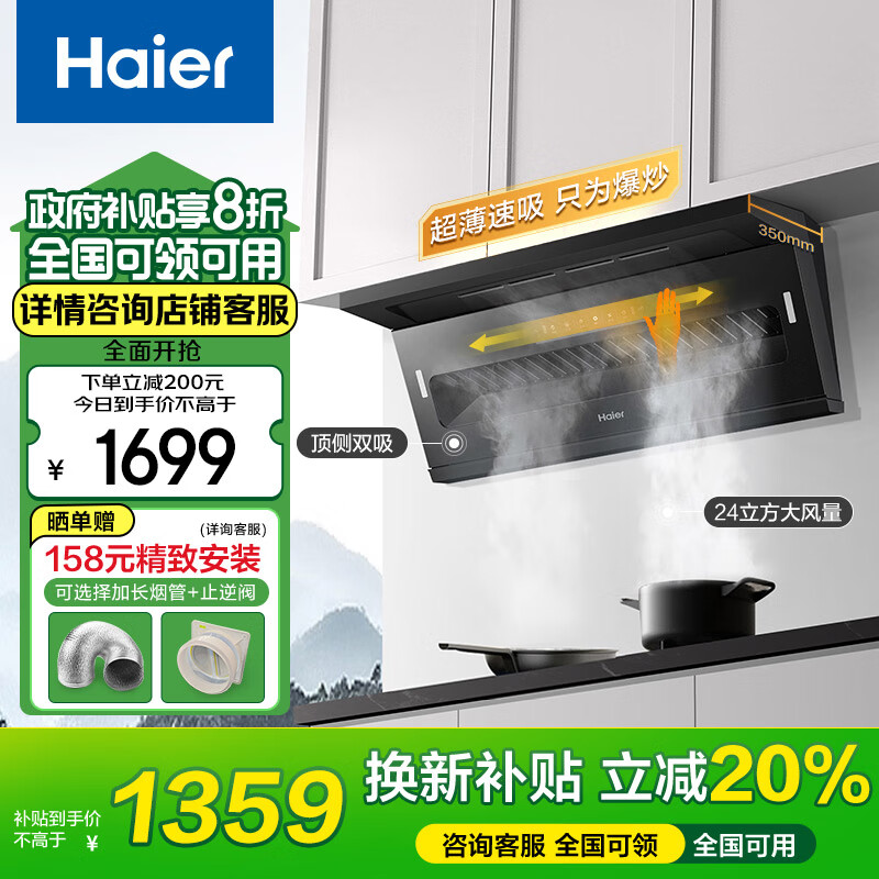 Haier 海尔 抽油烟机顶侧双吸 24m³/min大吸力 挥手智控 7字型家用厨房吸油烟