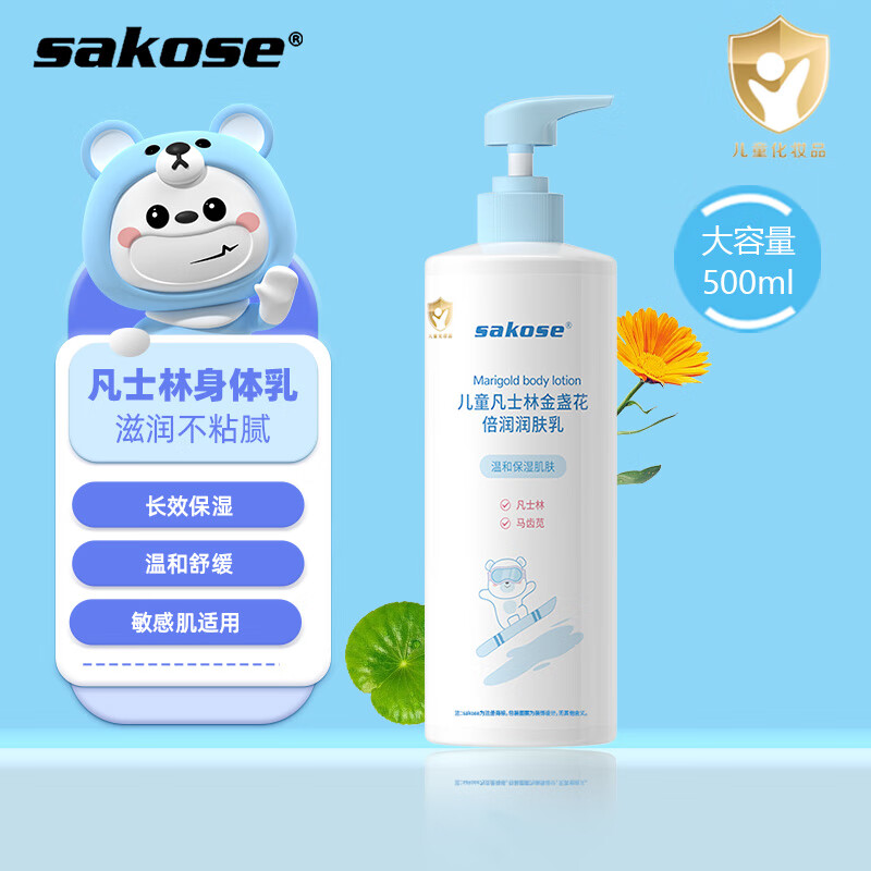 sakose 儿童凡士林金盏花身体乳500ml 31.92元（需买3件，共95.76元）