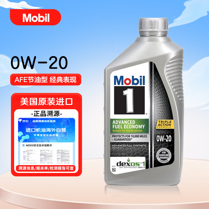 Mobil 美孚 1号全合成机油 节油型 AFE 0W-20 SP 1Qt 美国进口（包装随机） 69元